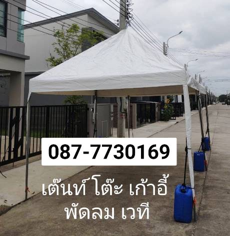 เต๊นท์เช่างานทำบุญ กาญจนา ราชพฤกษ์ กันตนา ศาลายา เก้าอี้โต๊ะจัดงาน พรานนกตัดใหม่ สาย4 สาย3 สาย 2 ตลิ่งชัน 