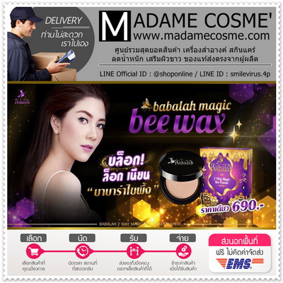 Babalah 2 Way Cake Bee Powder SPF20 แป้งบาบาร่าไขผึ้ง บล็อก ล็อค เนียน