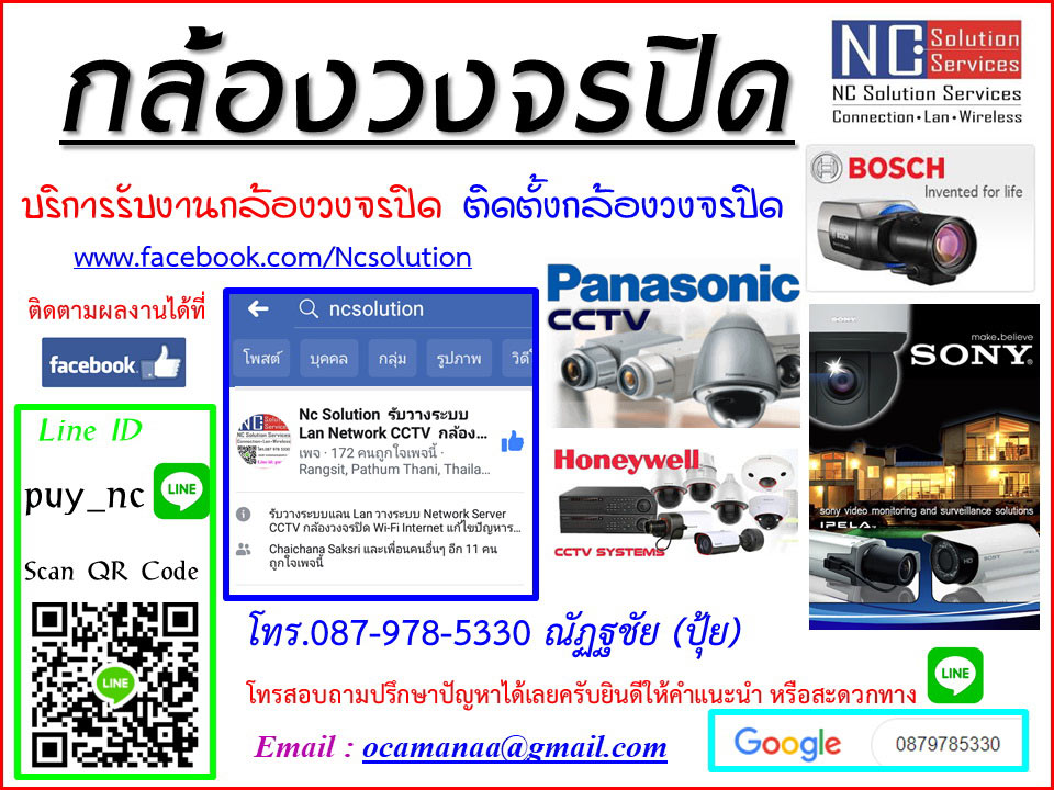 กล้องวงจรปิด CCTV ลาดหลุมแก้วไทรน้อยบางบัวทองปทุมธานีนนทบุรี