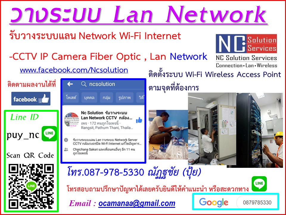 เดินสายLanวางระบบLanNetworkWiFi ปากเกร็ด345บางคูวัดลำโพบางบัวทองปทุมธานีนนทบุรี