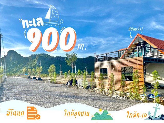 ที่ดินดีๆมีลมเย็นทั้งวันพิกัด.คุ้งตะโหนด เขตอ.กุยบุรี  "โฉนด ใกล้ทะเล ติดอุทยาน"
