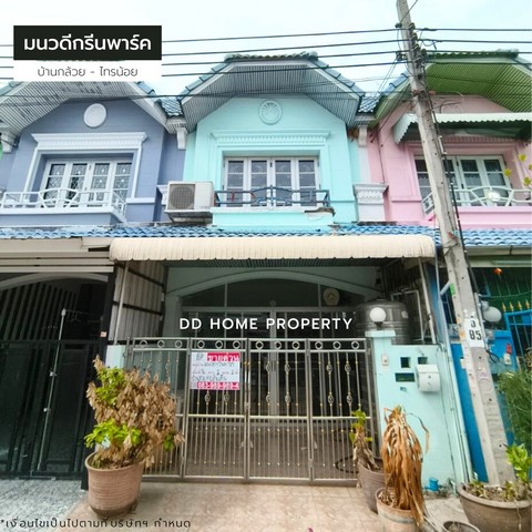 ขายหมู่บ้านมนวดีกรีนพาร์ค บ้านกล้วยไทรน้อย (DD001419)