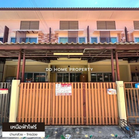 ขายหมู่บ้านเหนือฟ้าโฟร์ บ้านกล้วยไทรน้อย (DD001418)