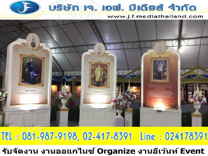 รับจัดงานอีเว้นท์แบบครบวงจร Event รับจัดงานออแกไนซ์ Organize รับจัดงานทุกรูปแบบ ทั่วประเทศ 0819879198