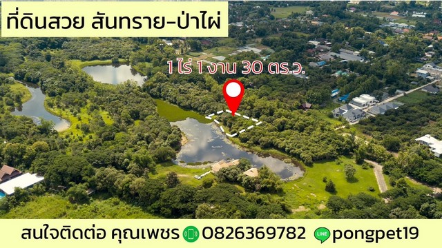 ขายจ้า ที่ดินเปล่า แปลงสวย ติดน้ำ พิกัด ต.ป่าไผ่ อ.สันทราย จ.เชียงใหม่ 