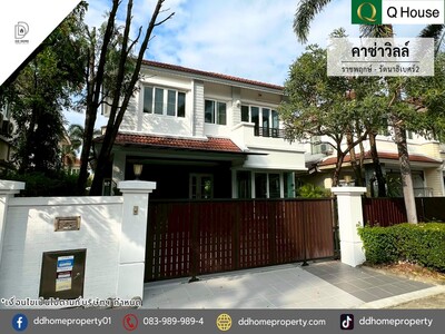 ขายหมู่บ้านคาซ่าวิลล์ ราชพฤกษ์-รัตนาธิเบศร์2 