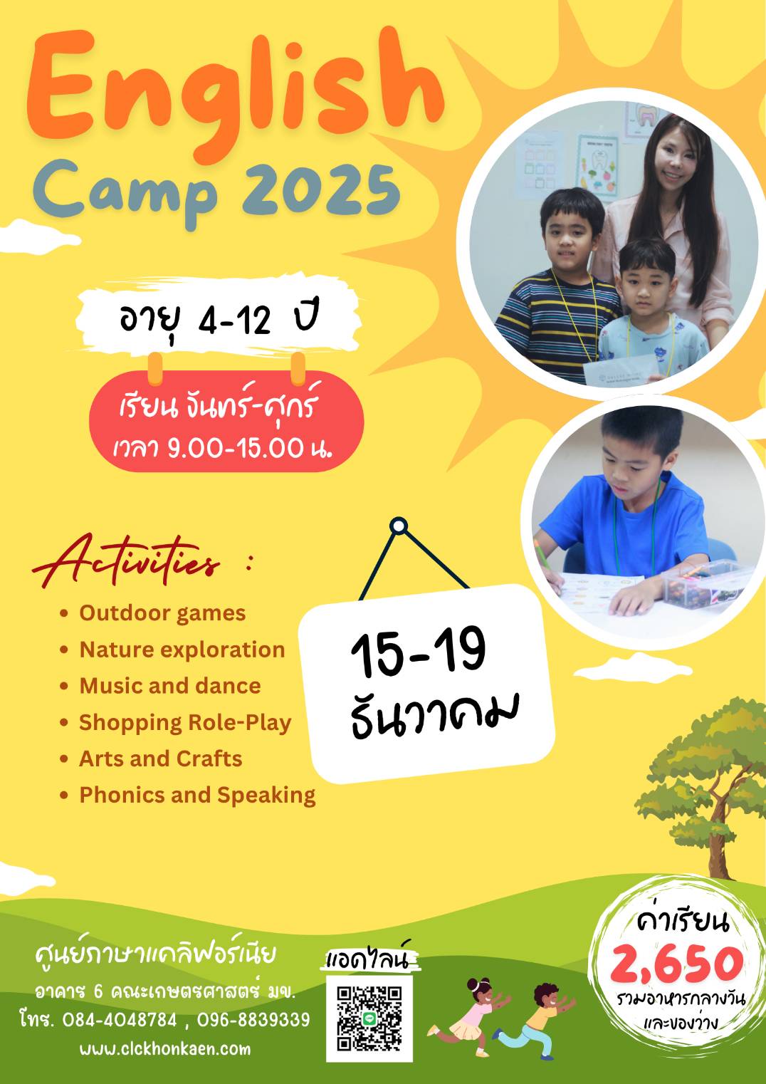 เรียนภาษาอังกฤษขอนแก่นแคมป์CLCช่วงเปิดเทอม