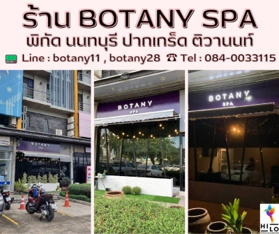 เซ้งด่วน สปา นนทบุรี ติวานนท์ ปากเกล็ด ร้านรีโนเวทใหม่ 