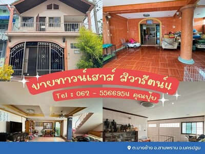 ขายทาวน์เฮาส์ 2 ชั้น สิวารัตน์4จอดรถได้ 2 คัน ใกล้ร.ร.นายร้อยสามพ