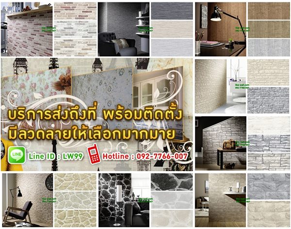 like-wall.com วอลเปเปอร์ติดเพดาน ย่าน เทพารักษ์