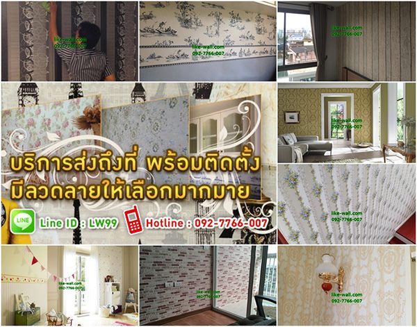 like-wall.com ติดตั้งwallpaperติดผนัง ย่าน ลาดกระบัง