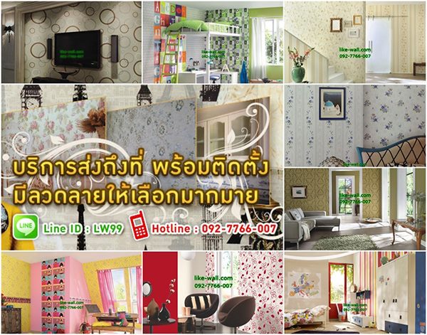 like-wall.com วอลเปเปอร์ ราคา ไม่แพง แถว พระราม4