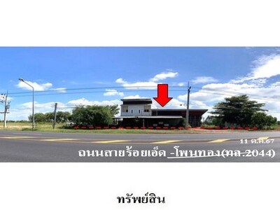 ขายบ้านเดี่ยว ต.หนองพอก อ.ธวัชบุรี จ.ร้อยเอ็ด