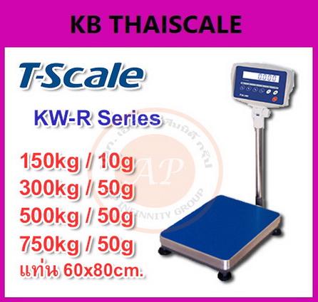 เครื่องชั่งดิจิตอลตั้งพื้น 150-750kg แท่น 60x80cm ยี่ห้อ T-SCALE รุ่น KW-R