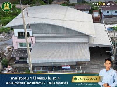 ขายโรงงาน เนื้อที่ 1-0-20 ไร่ พร้อม ใบ รง.4 ซอยราษฎร์พัฒนา