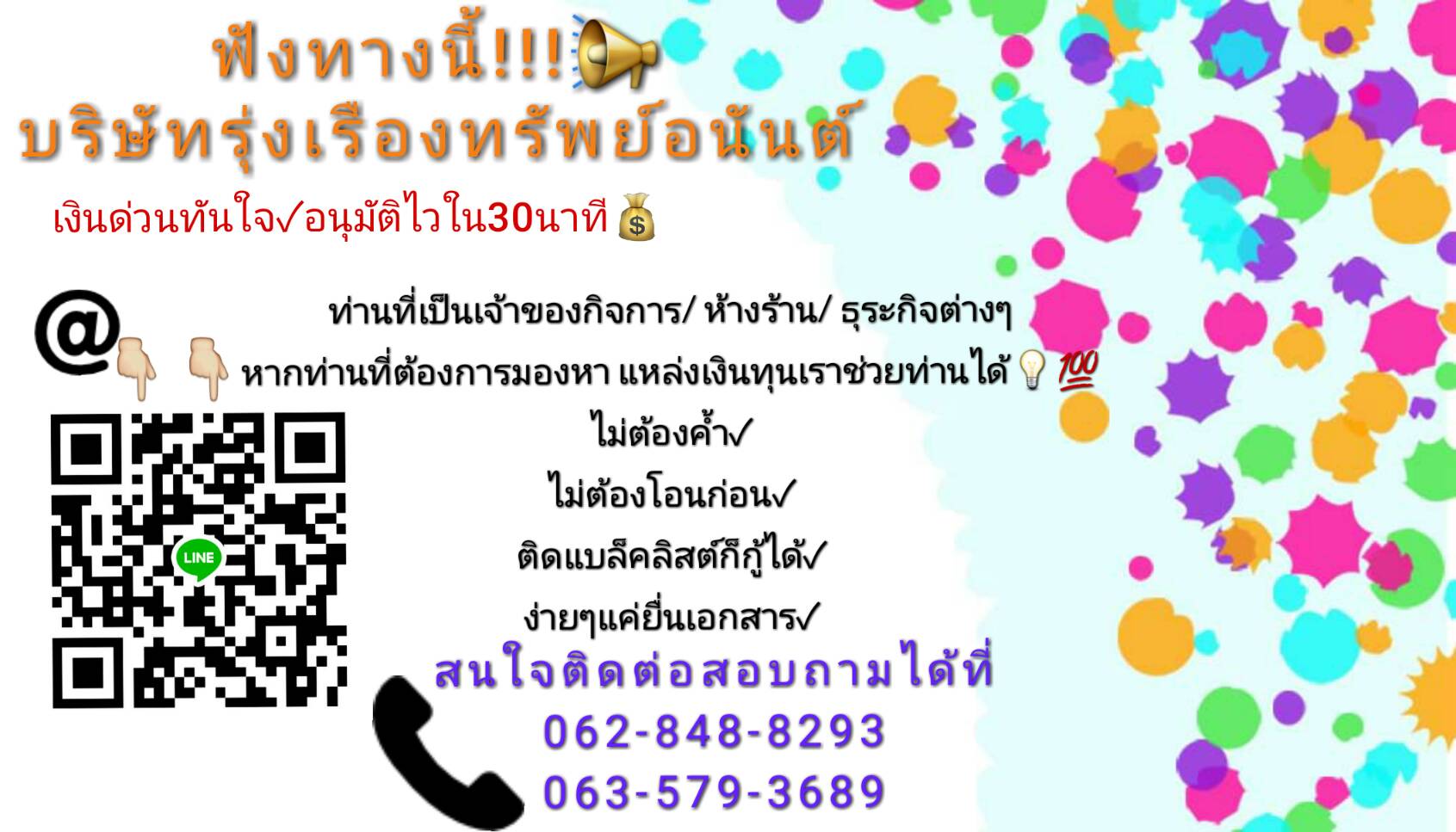 บริการ เงินกู้ เงินด่วน สินเชื่อเพื่อเจ้าของกิจการ 0628488293,0635793689