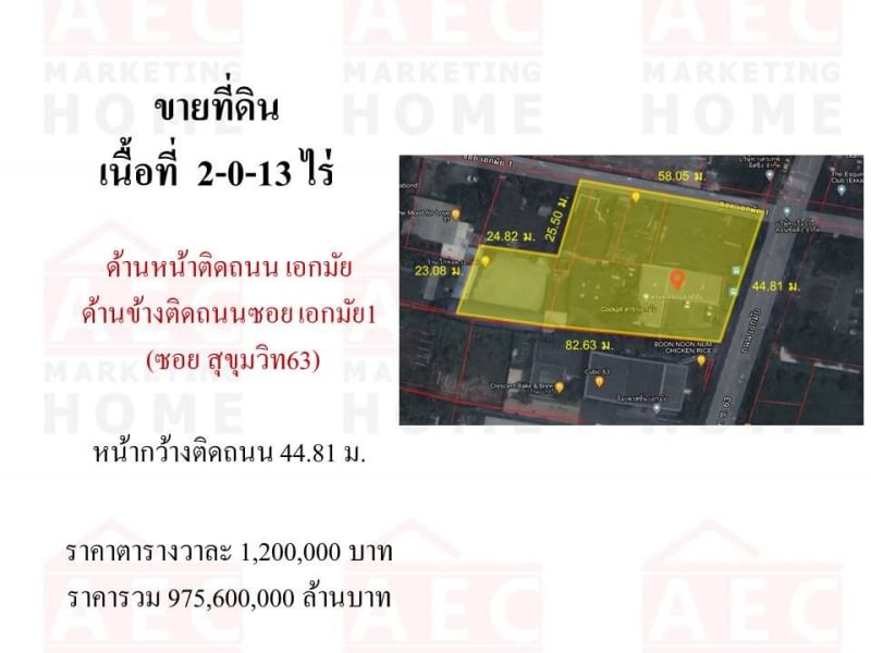 ขายเอกมัยซอย 1 ติดเอกมัย แปลงมุม -เนื้อที่ 2 -0-13  ไร่