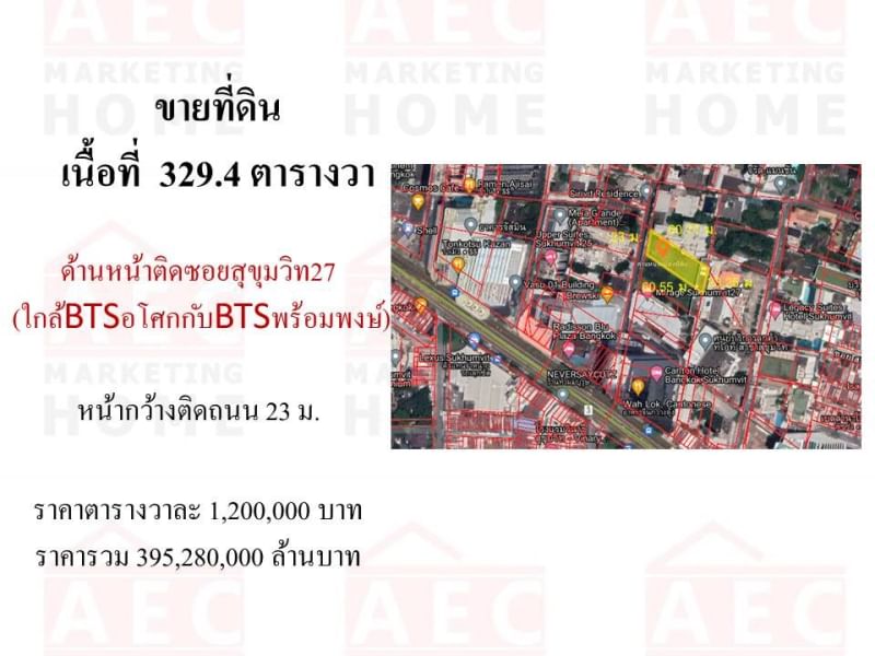 ขายที่ดินเปล่า ซอยสุขุมวิท 27 ถนนสุขุมวิท เนื้อที่ 329.4ตารางวา 