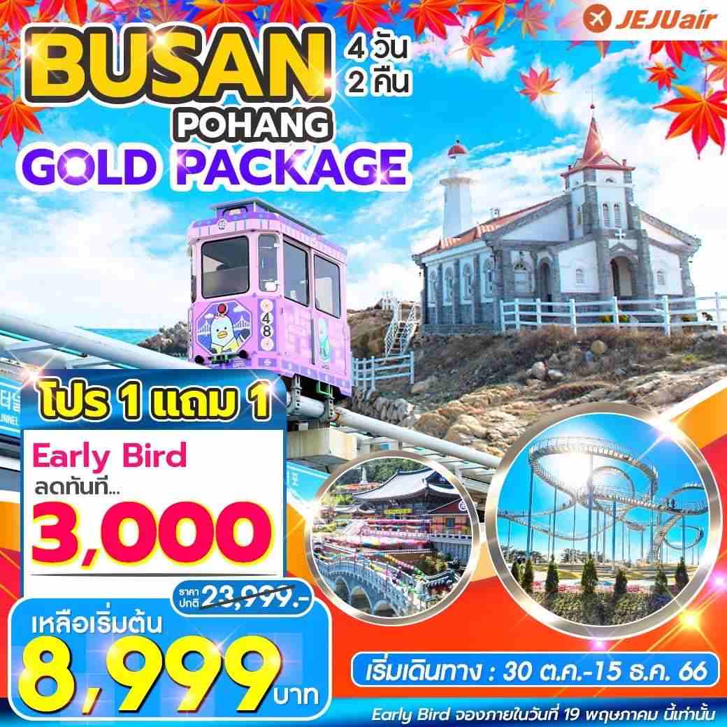 ????Busan Pohang 4วัน 2คืน ราคาเริ่มต้น 8,999บาท