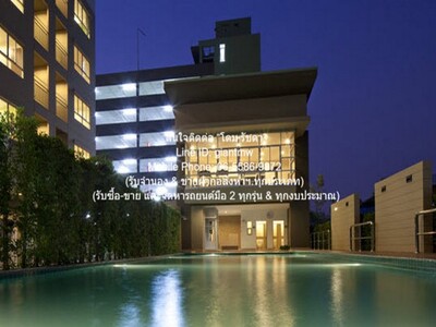 ขายคอนโด ลุมพินี วิลล์ ลาซาล–แบริ่ง (Lumpini Ville Lasalle-Bearin