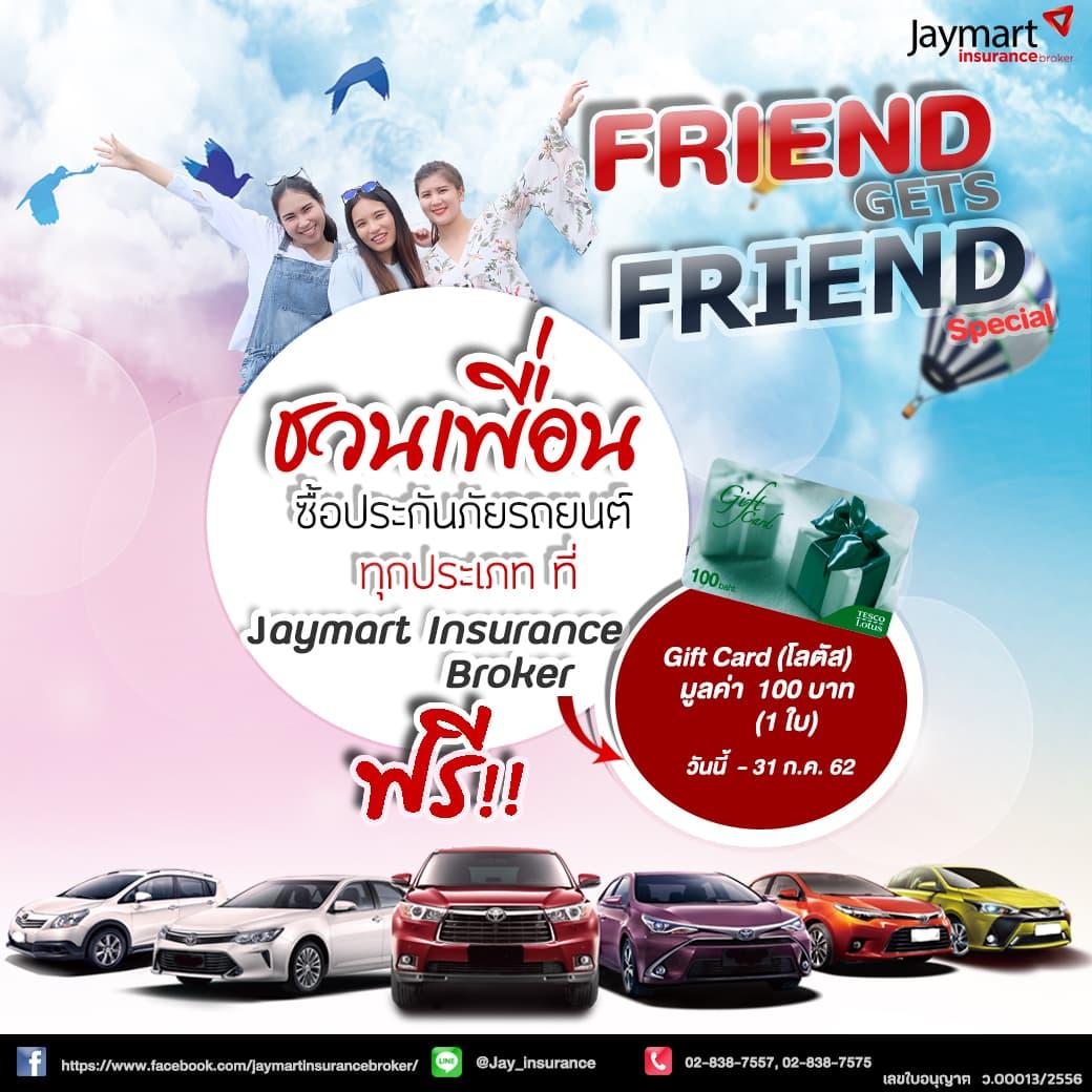 Friend Gets Friend เพื่อนได้ เราก็ได้ 