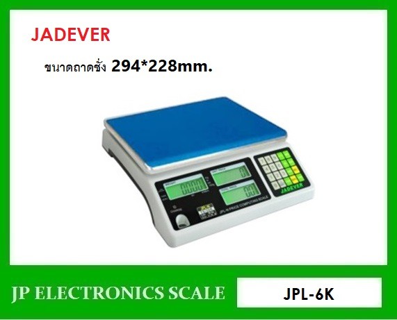 เครื่องชั่งคำนวณราคา6kg เครื่องชั่งคิดราคา6kg JADEVER รุ่น JPL-6K