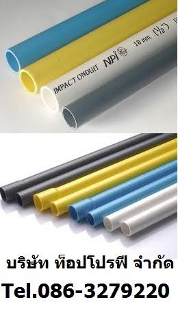 ท่อประปา ท่อพีวีซี PVC ท่อยูพีวีซี ท่อซีพีวีซี ท่อพีพี 0863279220