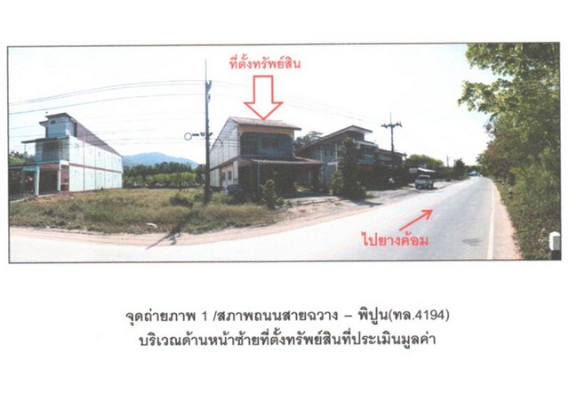    ขายบ้านเดี่ยวมือสอง อำเภอพิปูน  นครศรีธรรมราช   