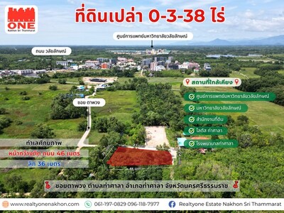 ที่ดินเปล่า ใกล้ศูนย์การแพทย์และ ม.วลัยลักษณ์