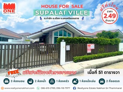 ศุภาลัย วิลล์ นครศรีธรรมราช 