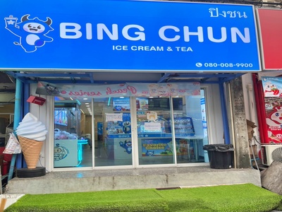 เซ้งแฟรนไชส์ ร้านไอศครีม  ชา ย่านรังสิต พร้อมพนักงาน ราคาถูกมาก
