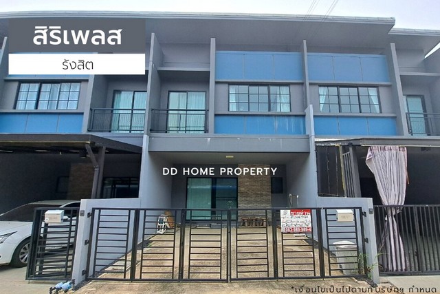 DD00895 ขาย หมู่บ้านสิริเพลส รังสิต หน้าบ้านหันทางทิศใต้