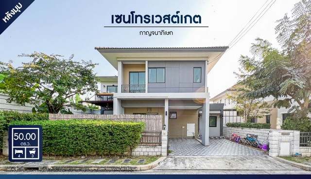 บ้านเดี่ยวเซนโทร เนื้อที่  50  ตรว. ห้องนอน : 4 ห้อง ห้องน้ำ : 3 ห้อง จำนวนชั้น : 2 ชั้น ที่จอดรถ : 2 คัน - พื้นที่ใช้สอย 130 ตารางเมตร