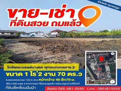 ขายหรือเช่า ที่ดินสวย ทำเลดี ใกล้เดอะมอลล์บางแค
