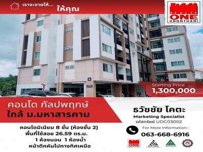คอนโด กัลปพฤกษ์ คอนโดมิเนียม เอ ติด มหาวิทยาลัยมหาสารคาม