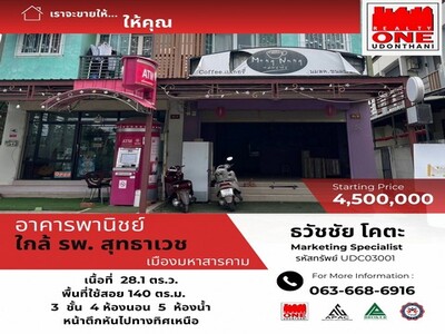 อาคารพาณิชย์ 3 ชั้น 1 คูหา ใกล้ ม.มหาสารคาม และโรงพยาบาลสุทธาเวช