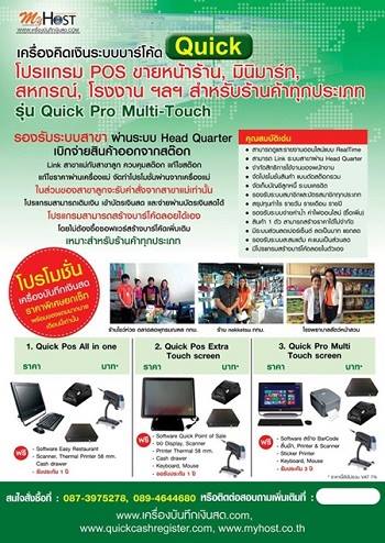 จำหน่ายเครื่องคิดเงินสดราคาถูก มีคุณภาพด่วน!!!! By คุณพรชัย จลมณฑล จำหน่ายเครื่องคิดเงิน โปรแกรมร้านอาหาร By คุณพรชัย จลมณฑล      จำหน่ายระบบร้านอาหาร เครื่องบันทึกเงินสด By คุณพรชัย จลมณฑล