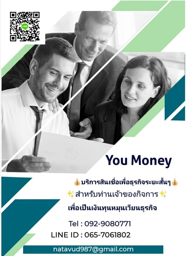 กู้เงินด่วนเพื่อธุรกิจ sme บริษัท You money  092-9080771