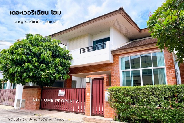 ขายหมู่บ้านเดอะเวอรีเดียนโฮม กาญจนาภิเษก-ปิ่นเกล้า (DD001270)