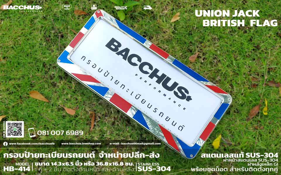 กรอบป้ายทะเบียนรถยนต์ สแตนเลสแท้ SUS-304 ลายธงชาติอังกฤษ UNION JACK