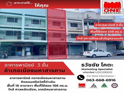 ขายอาคารพานิชย์ 3 ชั้น 1 คูหาใกล้เทคนิคมหาสารคาม