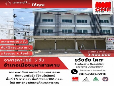 ขายด่วน อาคารพาณิชย์ 3 ชั้น 1  กลางเมืองมหาสารคาม