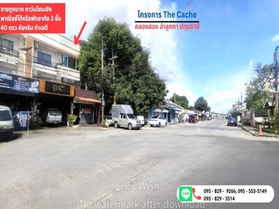 ขายถูกทาวน์โฮมเชิงพาณิชย์ 3ชั้นห้องริม40วาคลองสองลำลูกกาปทุมธานี