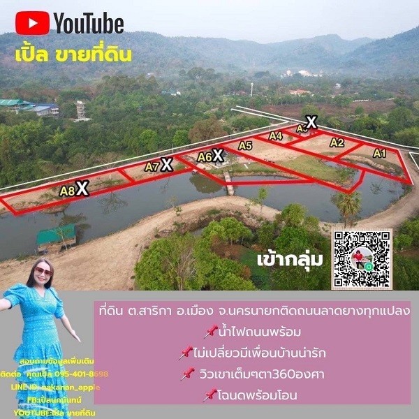 ที่ดินแบ่งขาย 3 แปลงสุดท้าย บรรยากาศดี ต.สาริกา อ.เมือง จ.นครนายก