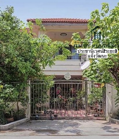 โครงการประชานิเวศน์ 2 ระยะ 3 บ้านเดี่ยว  2 ชั้น เนื้อที่ 50 ตรว. ราคา 5.6 ล้านบาท (ฟรีโอน)