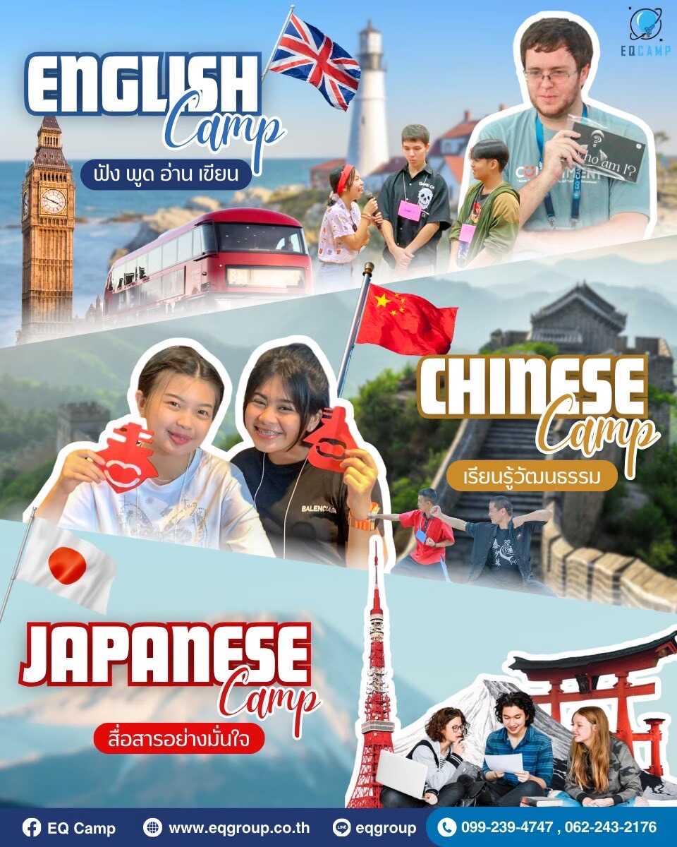 เปิดโลกการสื่อสาร ด้วยค่ายภาษา 2026