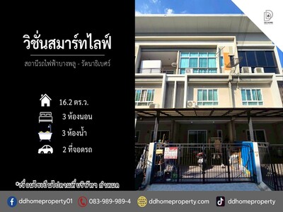 ขายหมู่บ้านวิชั่นสมาร์ทไลฟ์ สถานีรถไฟฟ้าบางพลู-รัตนาธิเบศร์