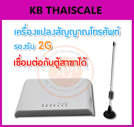 เครื่องแปลงสัญญาณโทรศัพท์ รองรับ 2G รุ่น ET-8848 รองรับการเชื่อมต่อตู้สาขาได้