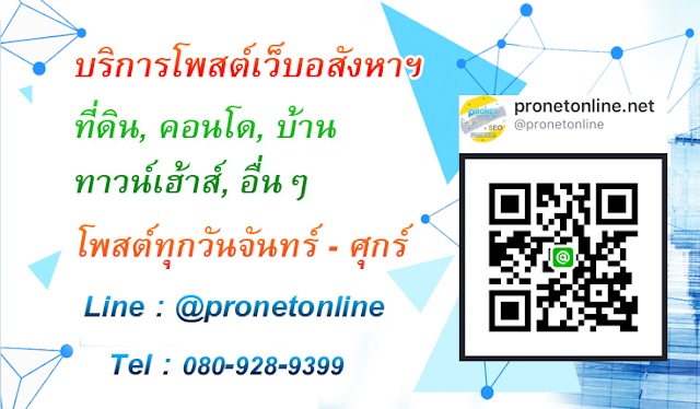 รับจ้างโพสต์อสังหาฯ, รับโพสขายบ้าน ที่ดิน คอนโด ขายด่วน ขายง่าย