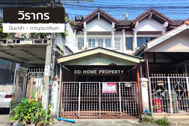 ขายหมู่บ้านวิรากร ปิ่นเกล้า-กาญจนาภิเษก ซอยกันตนา (DD001173)